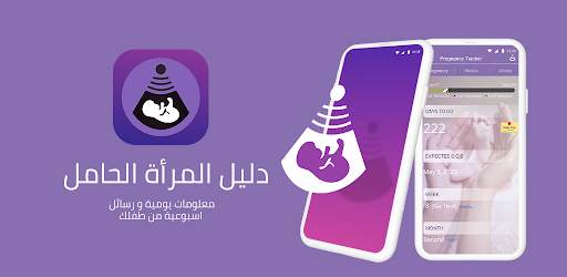 دليل المرأة الحامل - دليل حملي screenshot 5