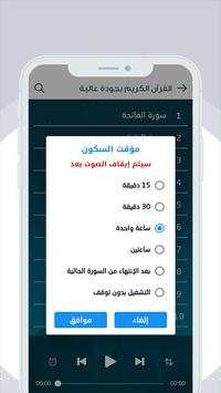 القران الكريم بصوت عبد الباسط عبد الصمد 4 تصوير الشاشة
