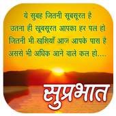 Hindi Good Morning 1.2