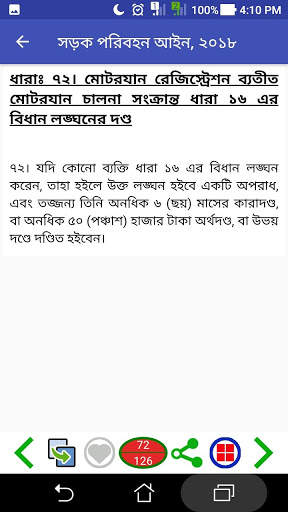 সড়ক পরিবহন আইন, ২০১৮ | Road Transport Act, 2018 screenshot 4
