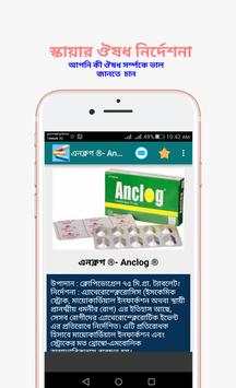 ঔষধ BD screenshot 2
