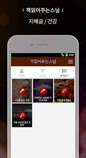 책 읽어주는 스님 - 처세술, 인생명언, 좋은글귀, 자기계발, 스님말씀, 명언 매일 제공! screenshot 4