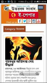 Bangla News Paper UttarBanga Sambad screenshot 3