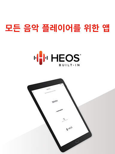 HEOS screenshot 11