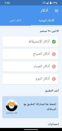 أذكار | أذكار الصباح والمساء مع تذكير يومي screenshot 1