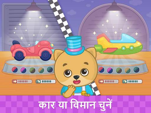 Bimi बच्चों के लिए कार गेम्स स्क्रीनशॉट 8