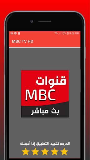 جميع القنوات MBC TV HD screenshot 5