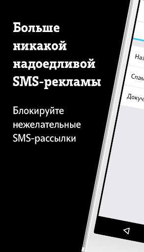 SMS-фильтр screenshot 1