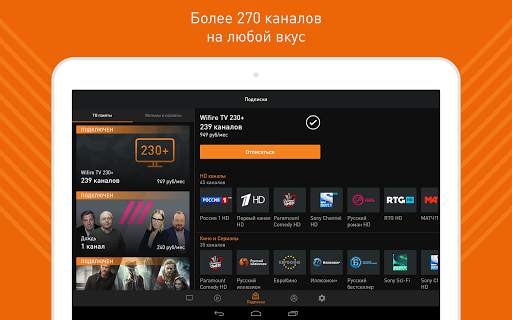 Wifire TV - ТВ, кино и сериалы screenshot 10
