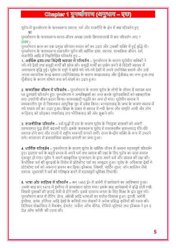 10th class social science solutions upboard part1 скриншот 5