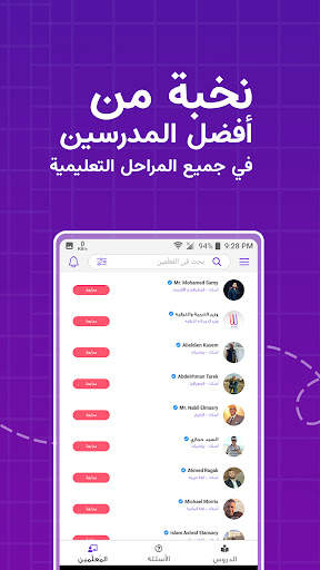وزير التربية و الترفيه screenshot 5