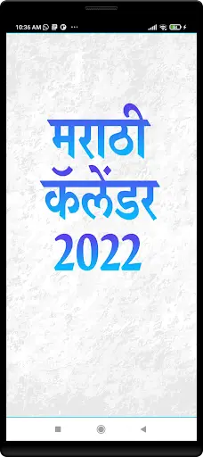 Marathi Calendar 2022 screenshot 1