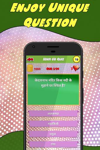 GK QUIZ : HINDI GK QUIZ screenshot 3