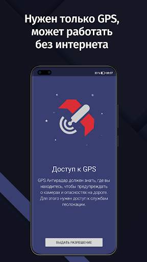 GPS АнтиРадар (радар-детектор) screenshot 3