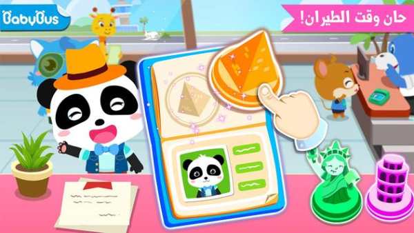 مطار Baby Panda 1 تصوير الشاشة