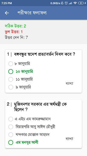 Focus University Admission Coaching (ফোকাস) screenshot 6