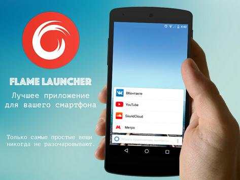 FLAME Launcher - SIMPLE & FAST screenshot 1