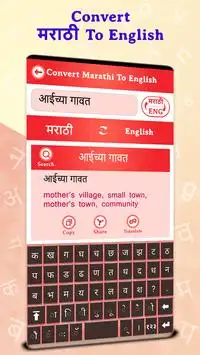 Convert Marathi to English screenshot 3