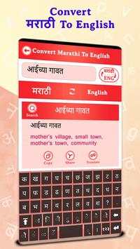 Convert Marathi to English screenshot 3
