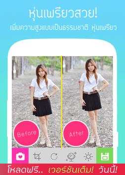แต่งรูปขายาว เพิ่มความสูงใหม่ๆ screenshot 3