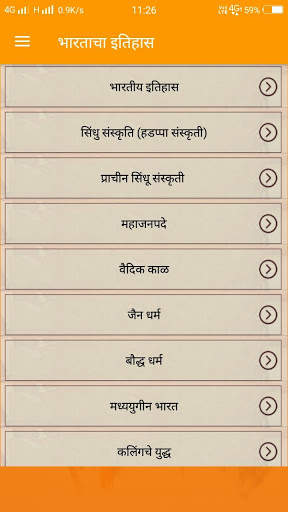 Indian History In Marathi скриншот 1