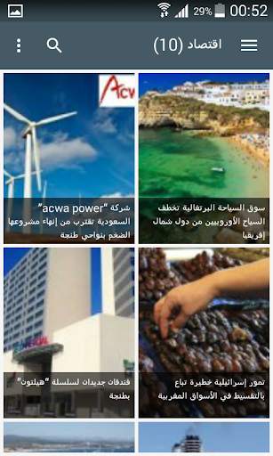 أخبار طنجة | Tanger news screenshot 5