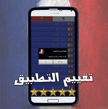 تعلم اللغة الفرنسية بالصوت نت screenshot 5