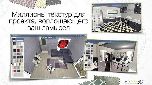 Home Design 3D скриншот 10