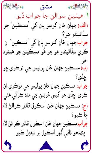 Sindhi Textbook for Class 3 screenshot 4