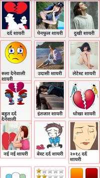Rula Dene Wali Hindi Dard Shayari screenshot 1