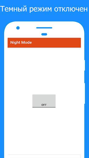 Ночной режим: Dark Mode Enabler [Без рута] скриншот 3