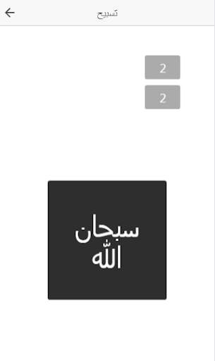 أذكار الصباح والمساء(صوت و صور स्क्रीनशॉट 3