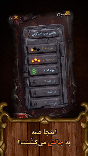 Pas Az Baran screenshot 7