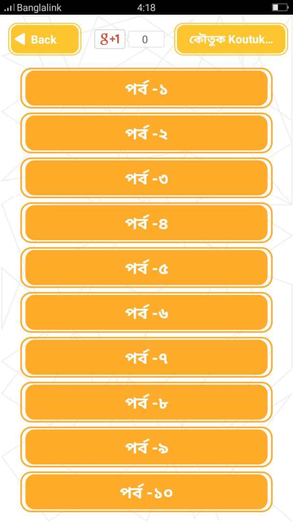 বাংলা মজার কৌতুক Koutuk Bangla स्क्रीनशॉट 2