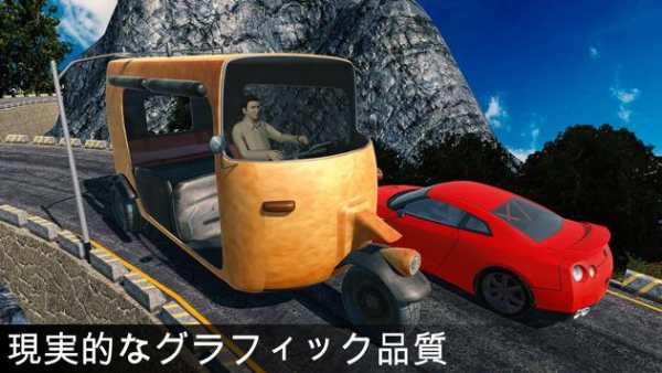 山 オート 人力車 ドライビング ゲーム screenshot 1
