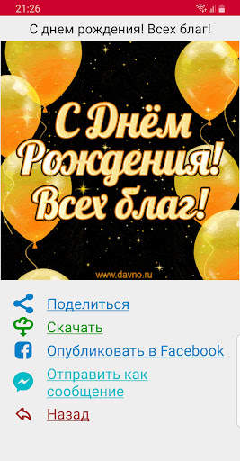 С Днём Рождения Открытки и GIF screenshot 5