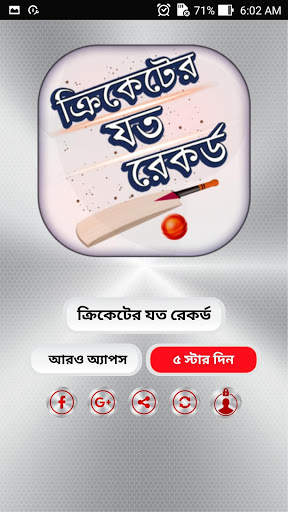 ক্রিকেট রেকর্ড - Cricket Records screenshot 2