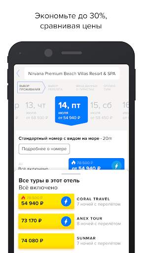 Level.Travel - горящие туры, путешествия, отели. screenshot 3
