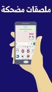 ملصقات واتساب عربية 2019 - Wastickersapp 5 تصوير الشاشة