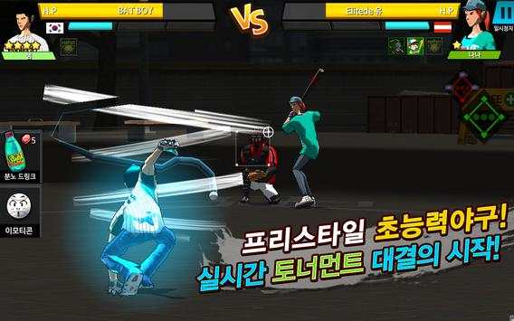 프리스타일 야구2 screenshot 6