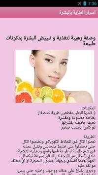 اسرار العناية بالبشرة screenshot 4