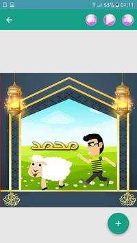 تهاني عيد الأضحى باسمك 4 تصوير الشاشة