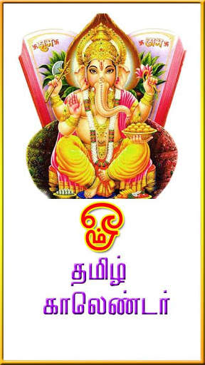 Omm Tamil Calendar screenshot 1
