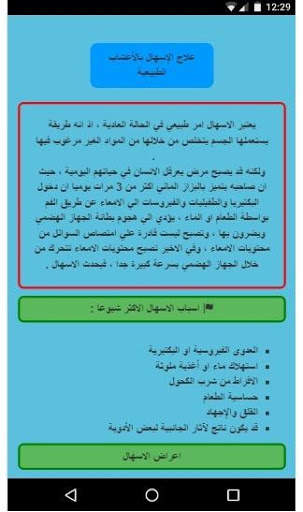 علاج الإسهال بالأعشاب الطبيعية screenshot 2