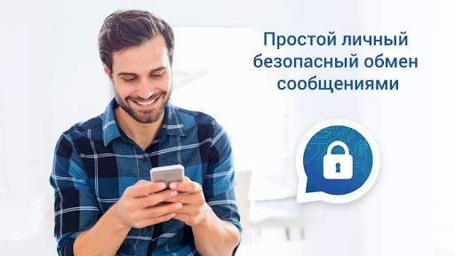 Private Messenger скриншот 8