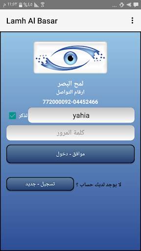Lamh Al Basar screenshot 1