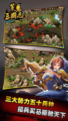 策马三国志 - 三国策略战棋巅峰之作 скриншот 4