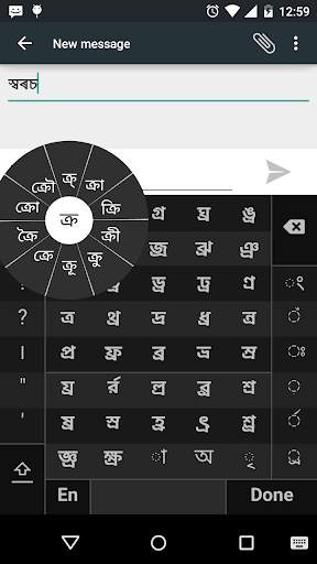 Swarachakra Asomiya Keyboard screenshot 4