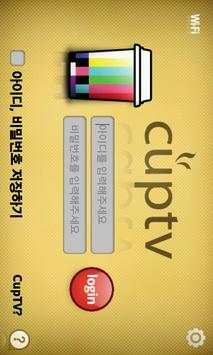 CupTV Low screenshot 1