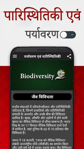 Ecology And Environment 2020 screenshot 7